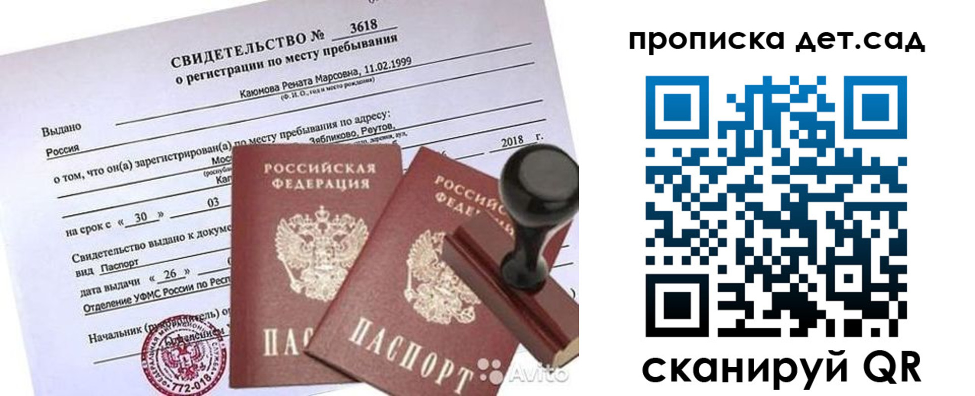 временная регистрация для всех в Балаково