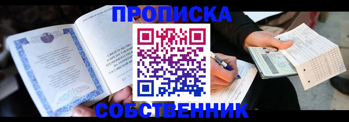 временная регистрация для всех в Балаково