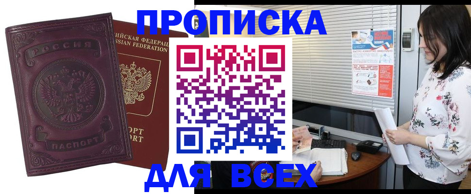 прописка поиск в Балаково