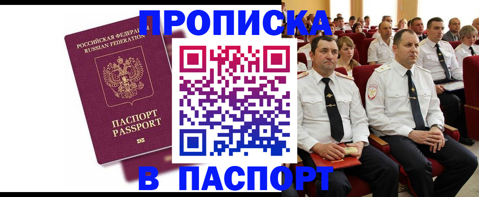 прописка гарантия в Балаково