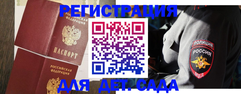 прописка штамп в Балаково