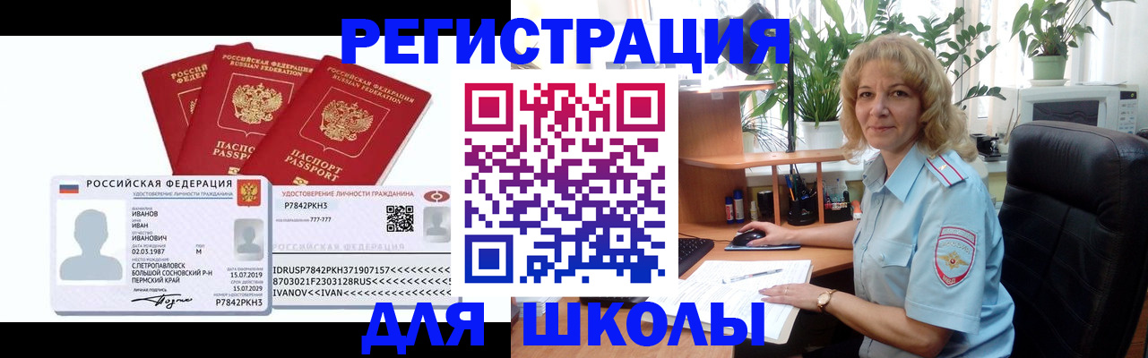 временная регистрация недорого в Балаково