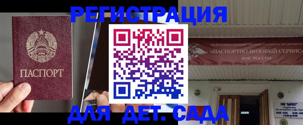 временная регистрация купить в Балаково