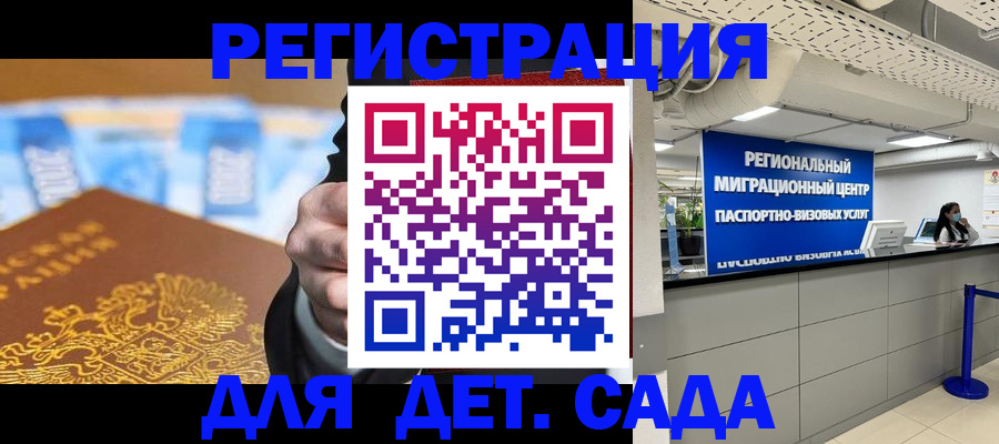 временная регистрация 2025 в Балаково